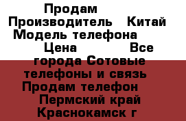 Продам Fly 5 › Производитель ­ Китай › Модель телефона ­ IQ4404 › Цена ­ 9 000 - Все города Сотовые телефоны и связь » Продам телефон   . Пермский край,Краснокамск г.